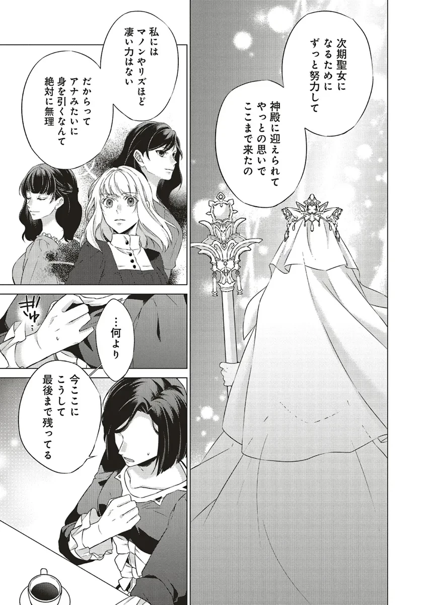 二周目人生成为圣女要过随心所欲的人生~王太子是前世甩掉我的恋人~ 第22話 - 9