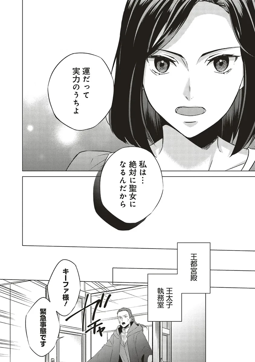 二周目人生成为圣女要过随心所欲的人生~王太子是前世甩掉我的恋人~ 第22話 - 10