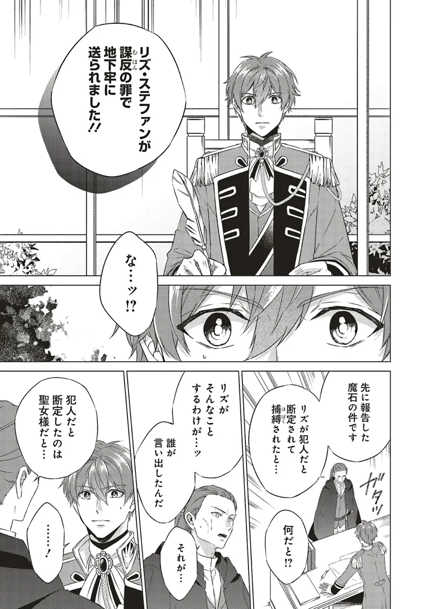 二周目人生成为圣女要过随心所欲的人生~王太子是前世甩掉我的恋人~ 第22話 - 11