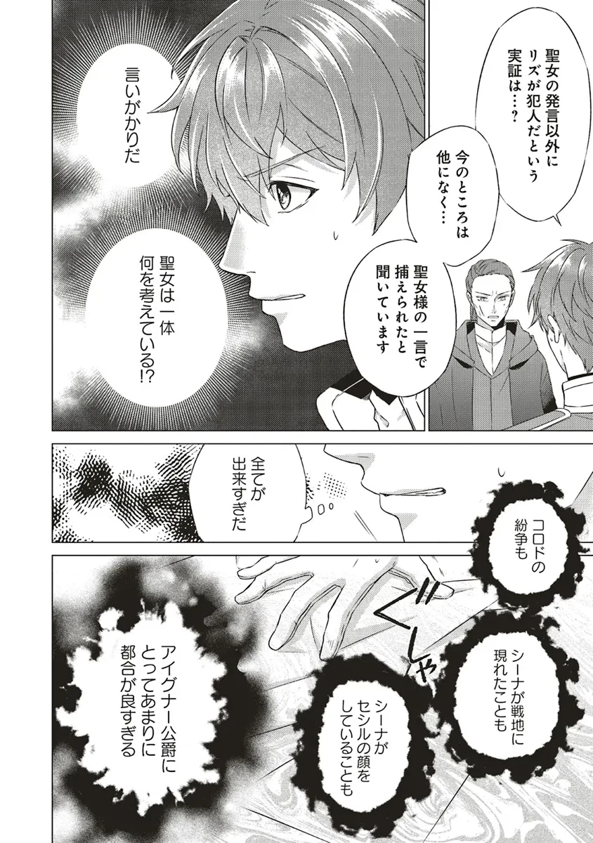 二周目人生成为圣女要过随心所欲的人生~王太子是前世甩掉我的恋人~ 第22話 - 12