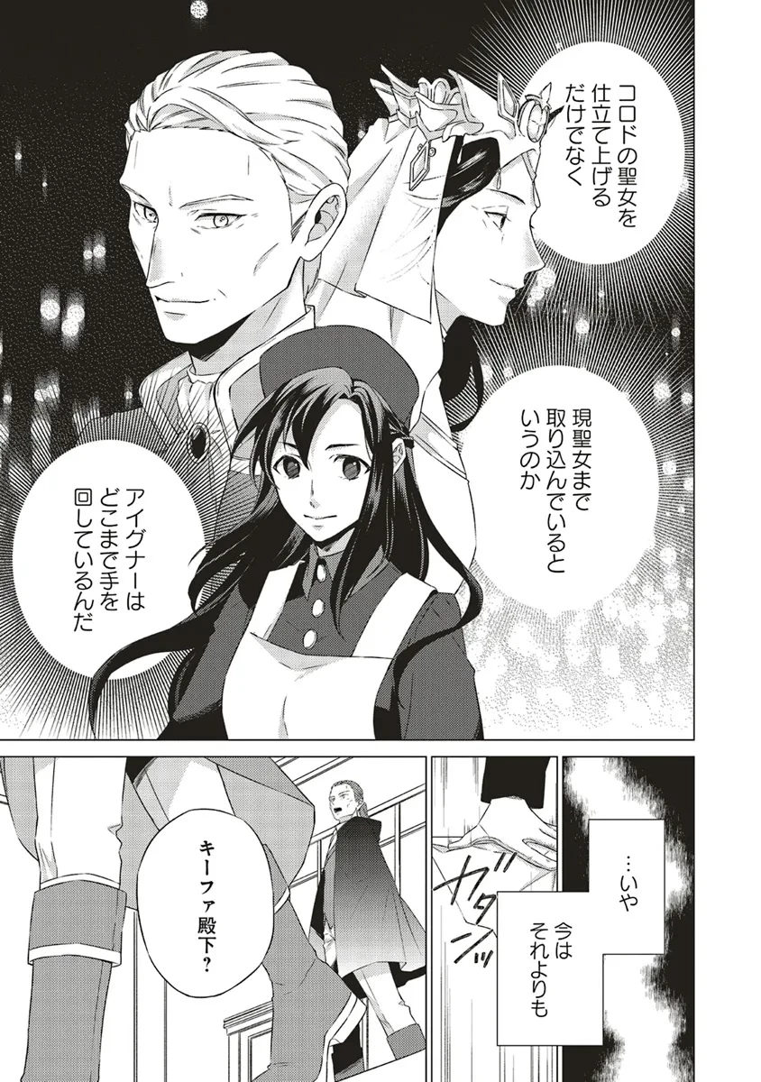 二周目人生成为圣女要过随心所欲的人生~王太子是前世甩掉我的恋人~ 第22話 - 13