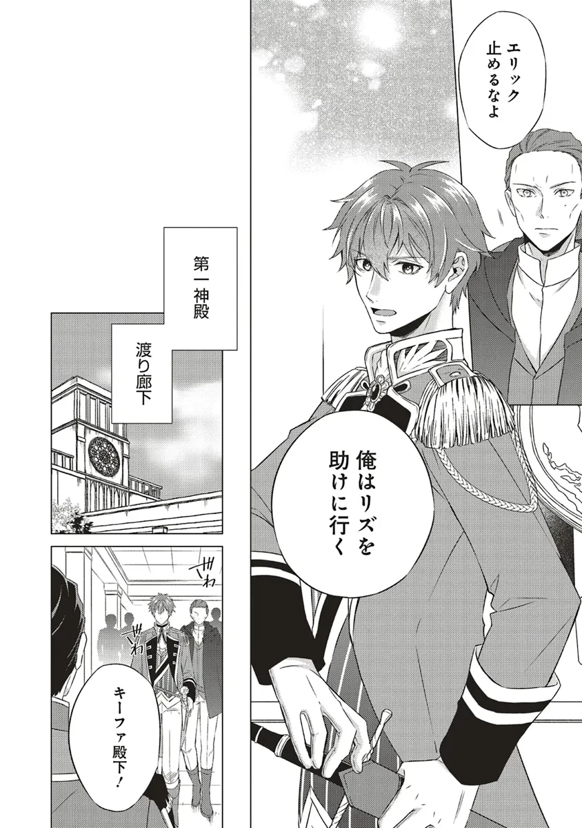 二周目人生成为圣女要过随心所欲的人生~王太子是前世甩掉我的恋人~ 第22話 - 14