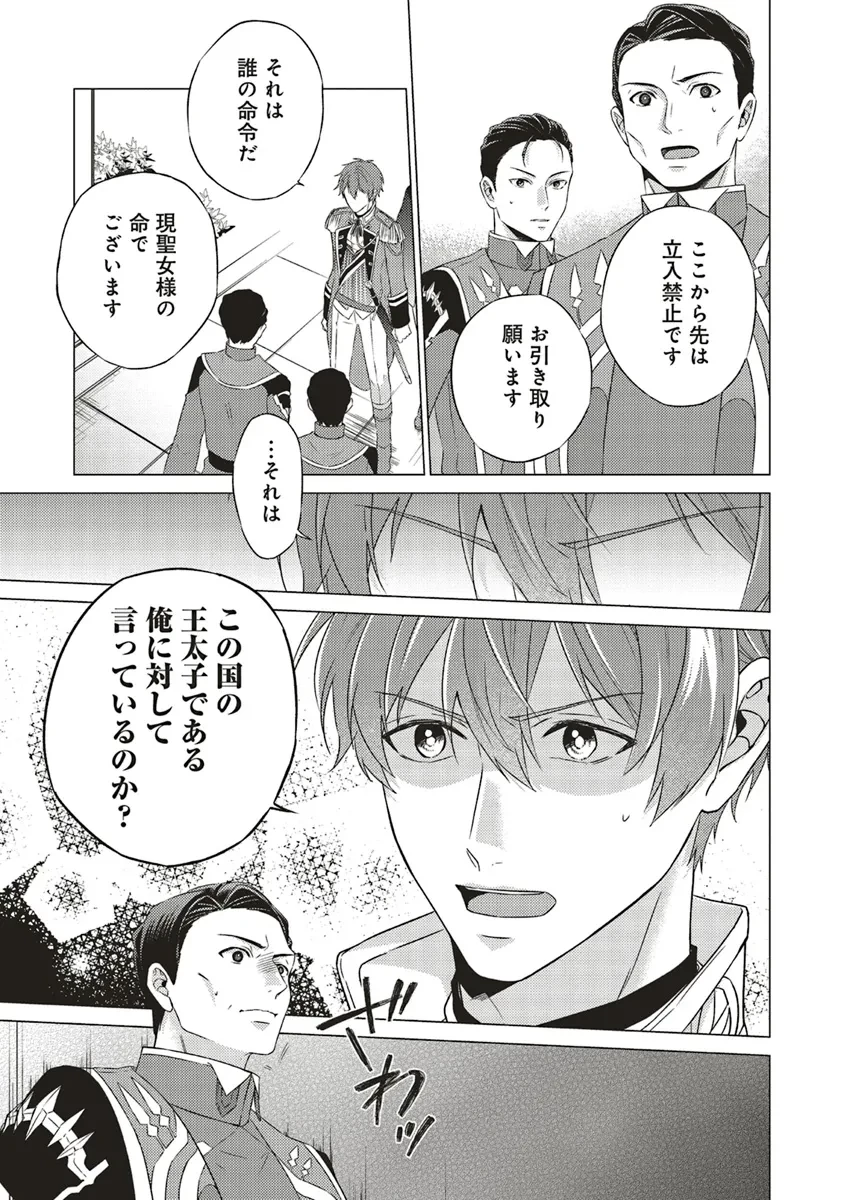 二周目人生成为圣女要过随心所欲的人生~王太子是前世甩掉我的恋人~ 第22話 - 15