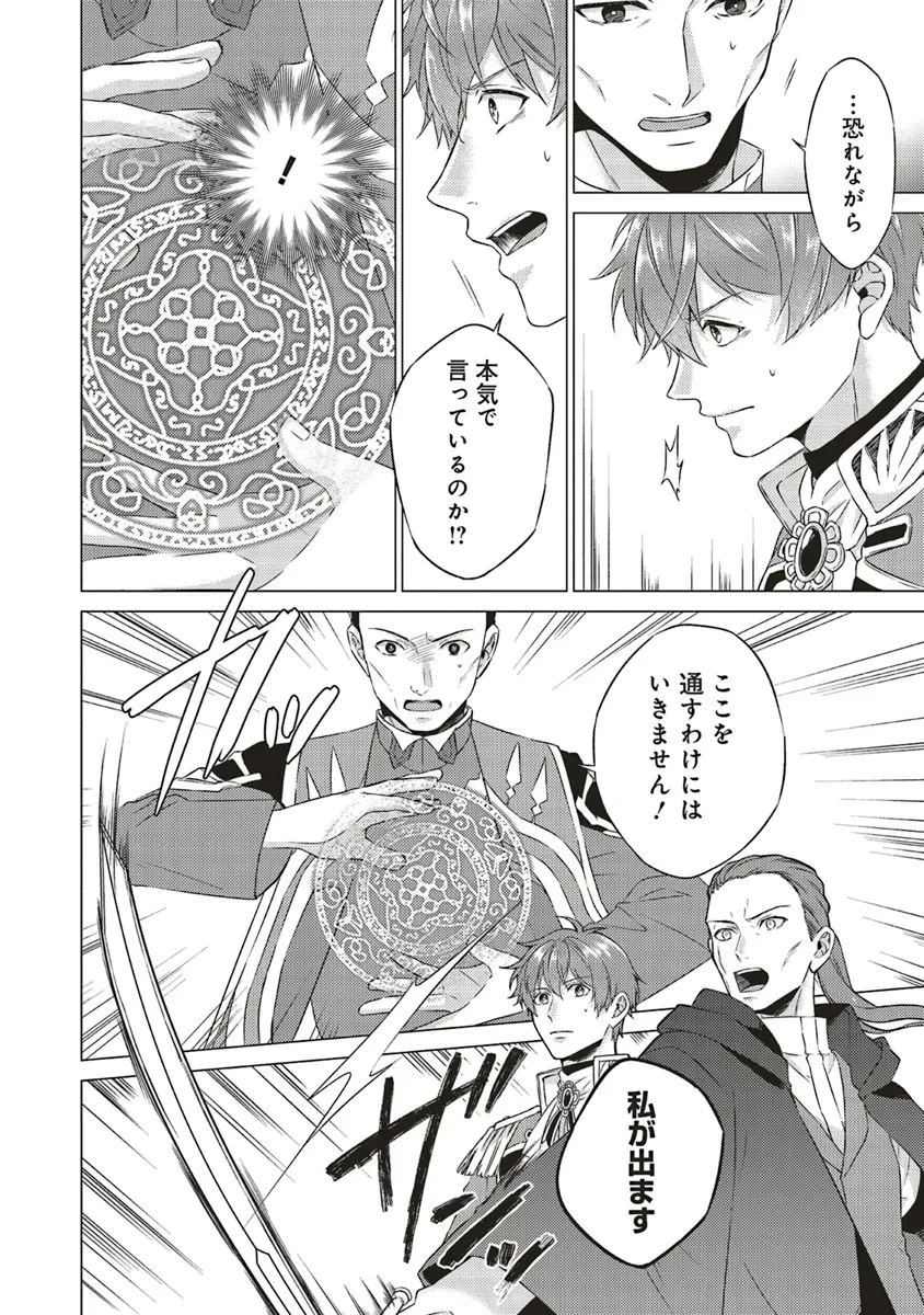 二周目人生成为圣女要过随心所欲的人生~王太子是前世甩掉我的恋人~ 第22話 - 16