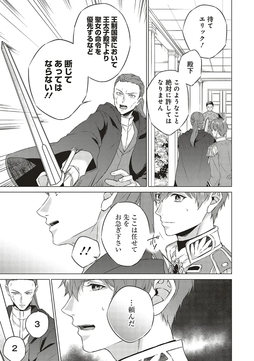 二周目人生成为圣女要过随心所欲的人生~王太子是前世甩掉我的恋人~ 第22話 - 17