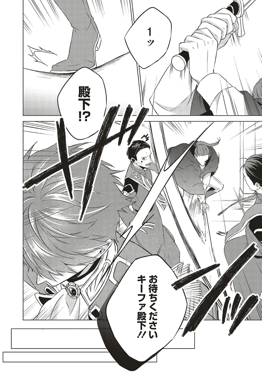 二周目人生成为圣女要过随心所欲的人生~王太子是前世甩掉我的恋人~ 第22話 - 18