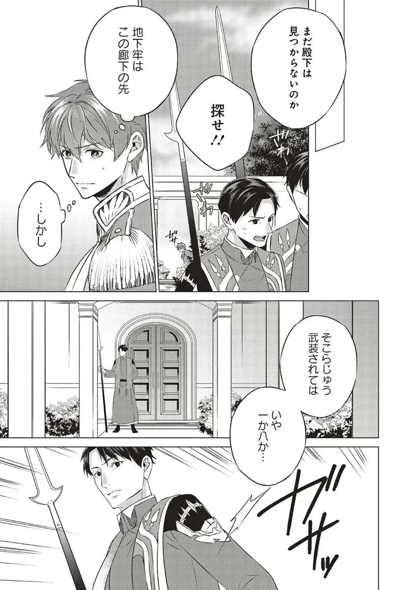 二周目人生成为圣女要过随心所欲的人生~王太子是前世甩掉我的恋人~ 第22話 - 19