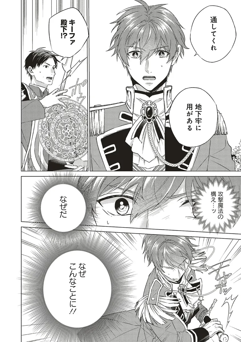 二周目人生成为圣女要过随心所欲的人生~王太子是前世甩掉我的恋人~ 第22話 - 20