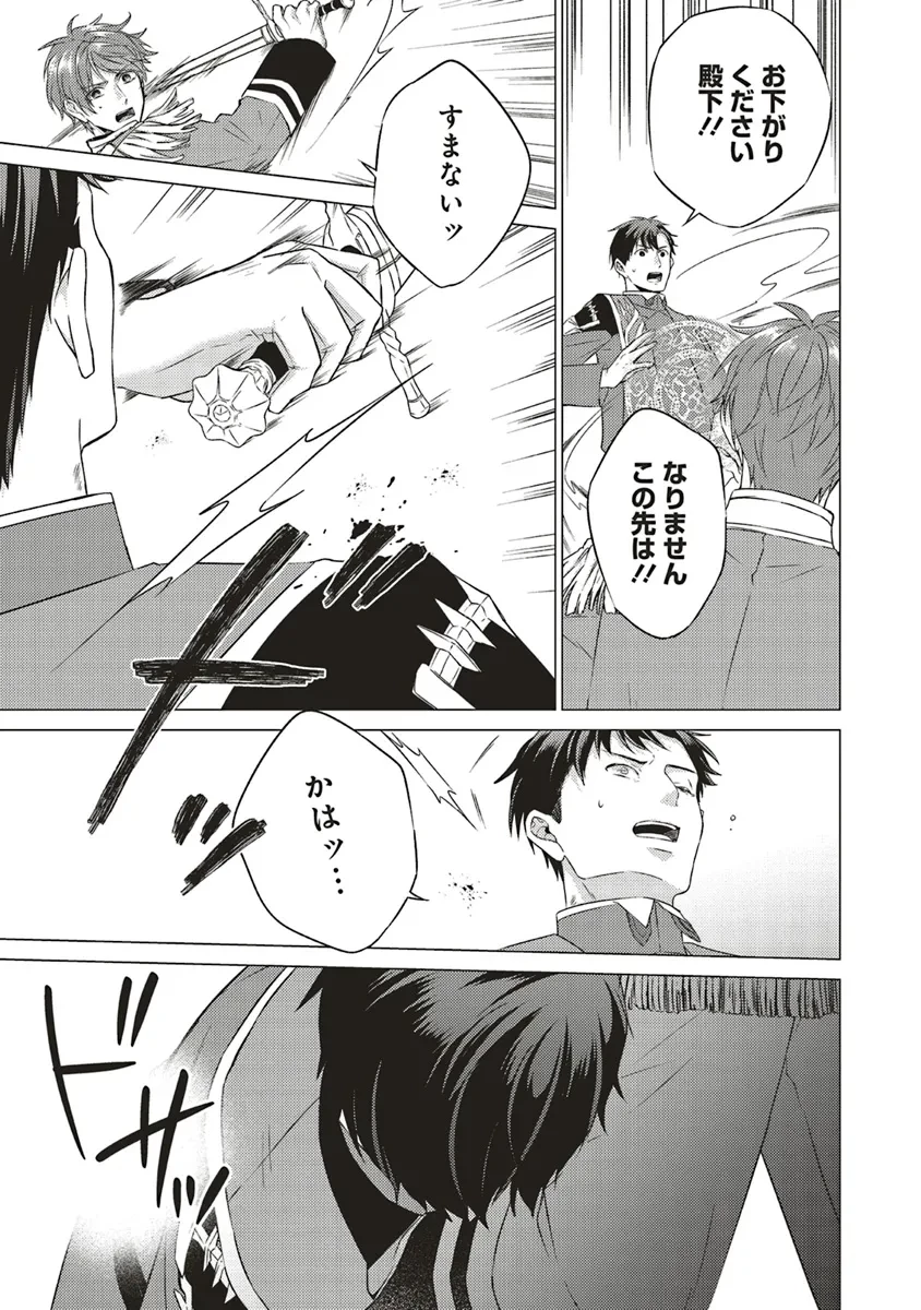 二周目人生成为圣女要过随心所欲的人生~王太子是前世甩掉我的恋人~ 第22話 - 21