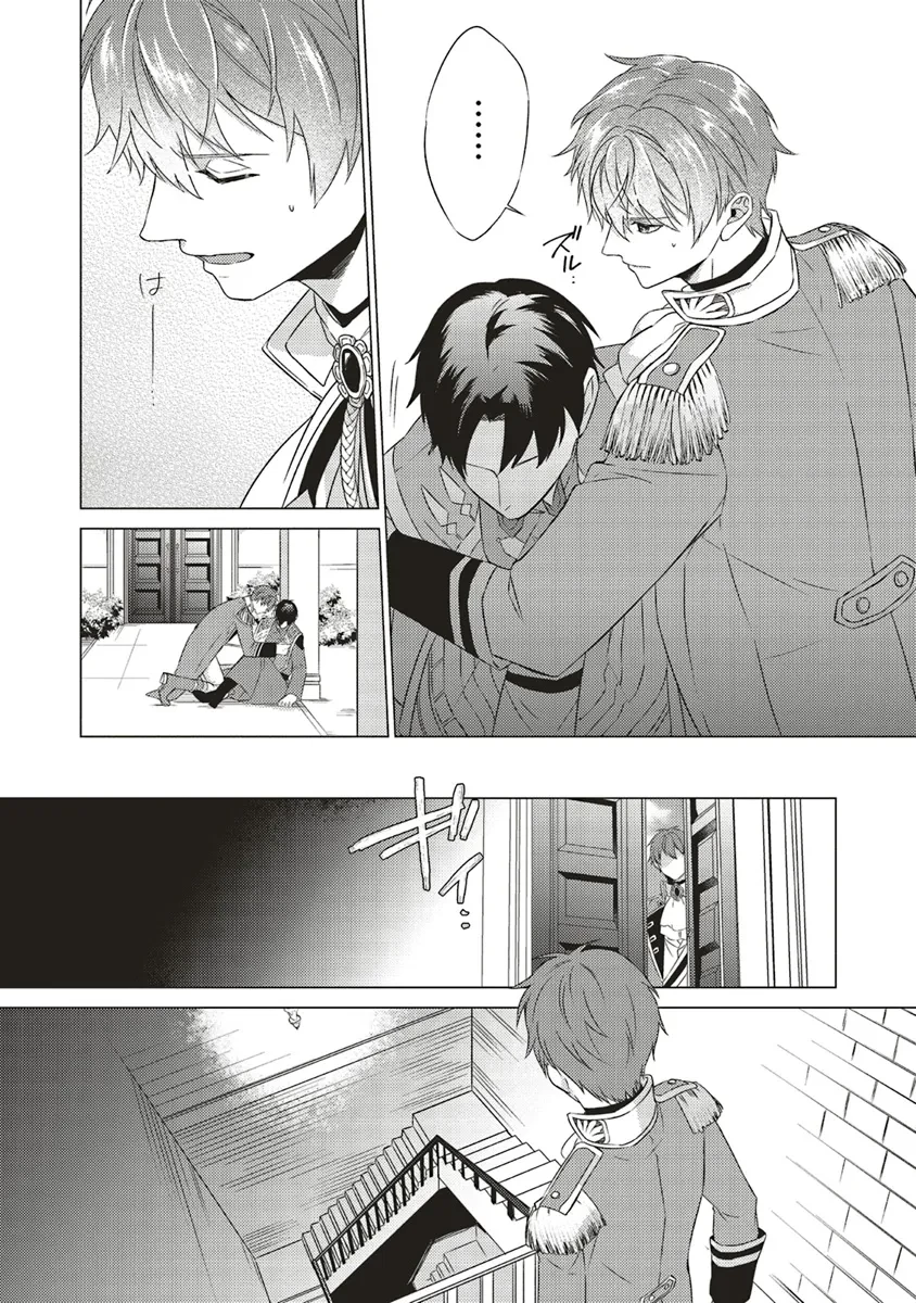 二周目人生成为圣女要过随心所欲的人生~王太子是前世甩掉我的恋人~ 第22話 - 22