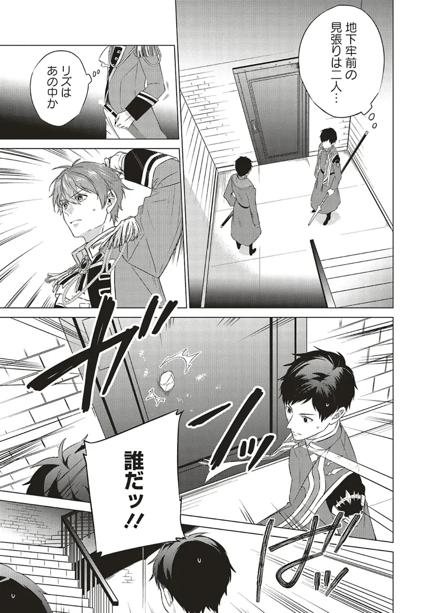 二周目人生成为圣女要过随心所欲的人生~王太子是前世甩掉我的恋人~ 第22話 - 23