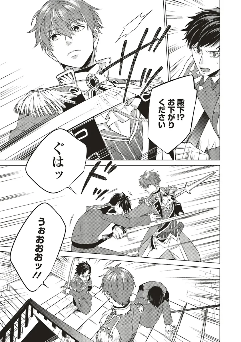 二周目人生成为圣女要过随心所欲的人生~王太子是前世甩掉我的恋人~ 第22話 - 25