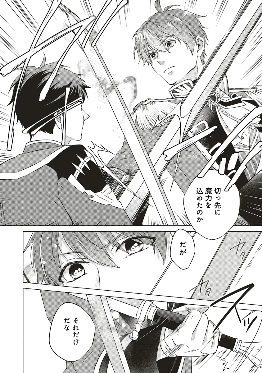 二周目人生成为圣女要过随心所欲的人生~王太子是前世甩掉我的恋人~ 第22話 - 26