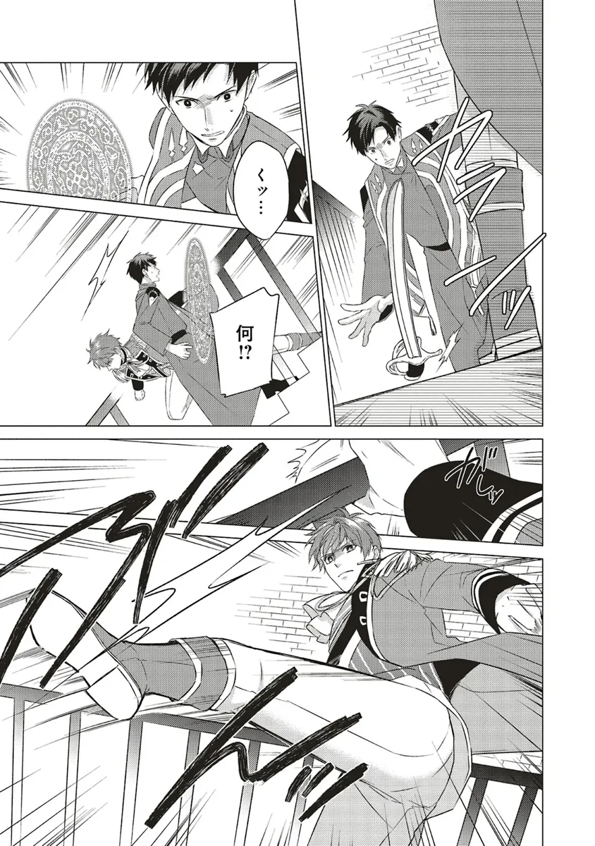 二周目人生成为圣女要过随心所欲的人生~王太子是前世甩掉我的恋人~ 第22話 - 27