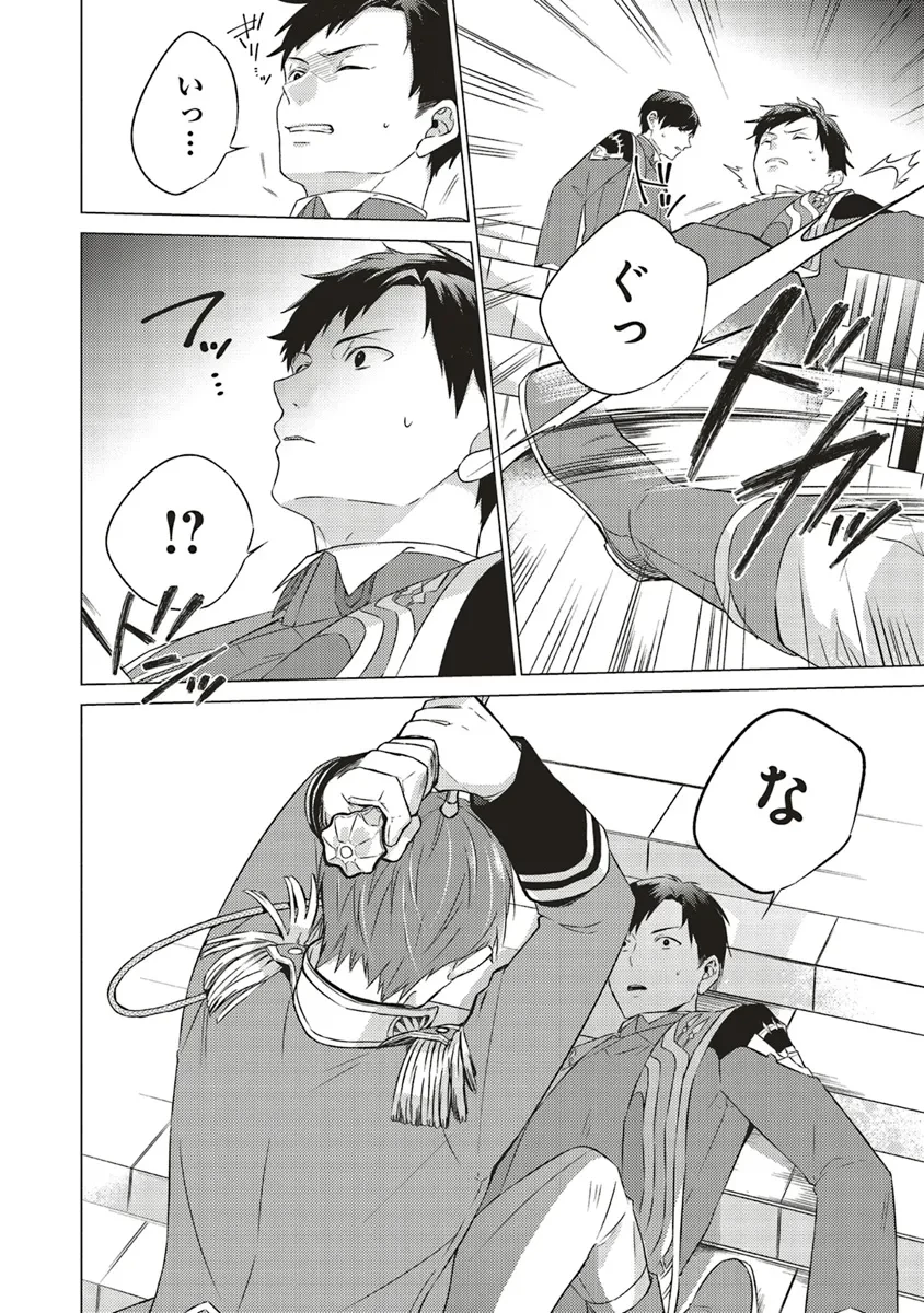 二周目人生成为圣女要过随心所欲的人生~王太子是前世甩掉我的恋人~ 第22話 - 28