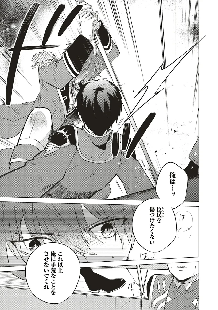 二周目人生成为圣女要过随心所欲的人生~王太子是前世甩掉我的恋人~ 第22話 - 29