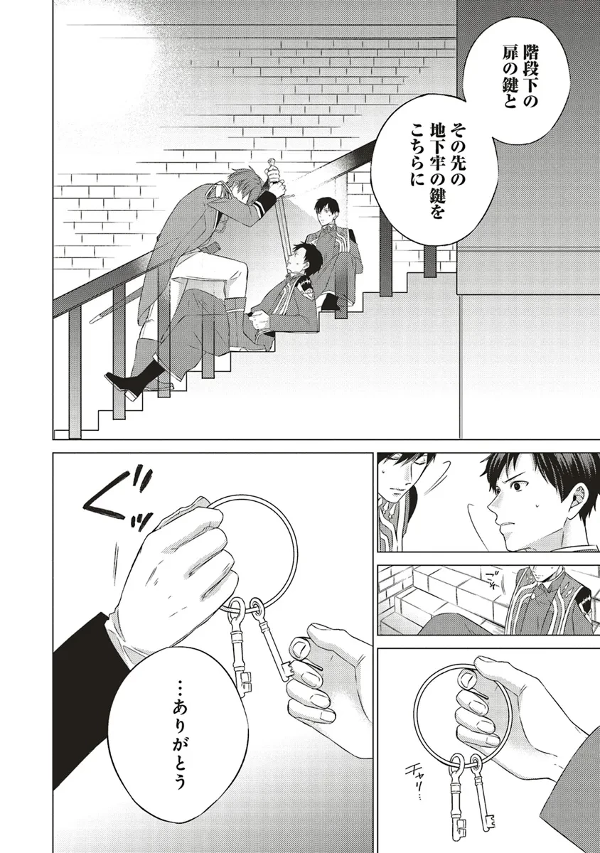 二周目人生成为圣女要过随心所欲的人生~王太子是前世甩掉我的恋人~ 第22話 - 30