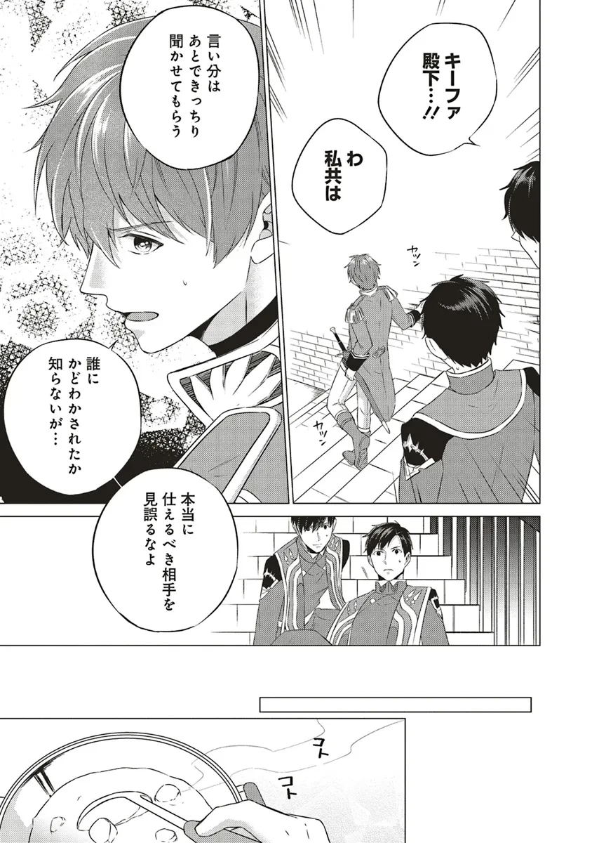 二周目人生成为圣女要过随心所欲的人生~王太子是前世甩掉我的恋人~ 第22話 - 31