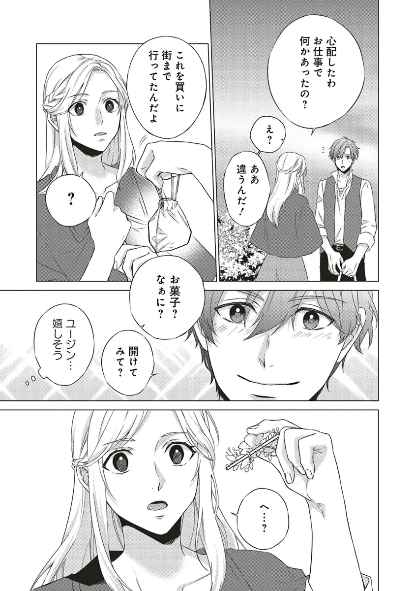 二周目人生成为圣女要过随心所欲的人生~王太子是前世甩掉我的恋人~ 第22話 - 33