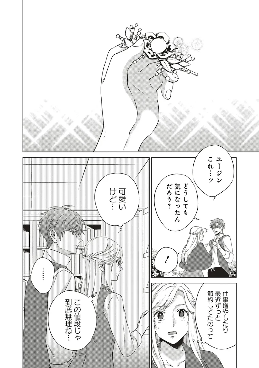 二周目人生成为圣女要过随心所欲的人生~王太子是前世甩掉我的恋人~ 第22話 - 34