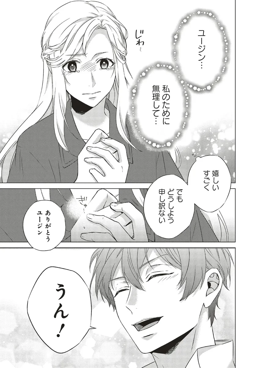 二周目人生成为圣女要过随心所欲的人生~王太子是前世甩掉我的恋人~ 第22話 - 35