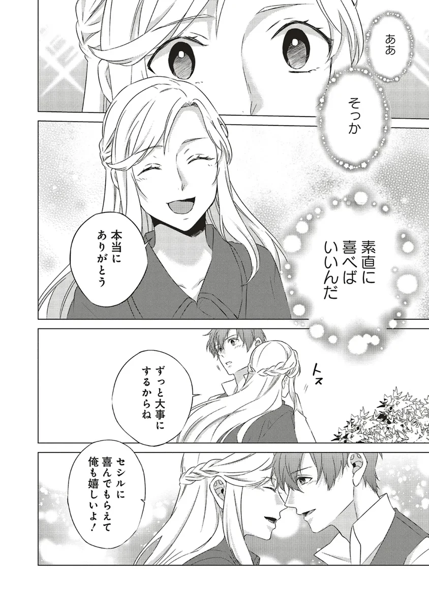 二周目人生成为圣女要过随心所欲的人生~王太子是前世甩掉我的恋人~ 第22話 - 36