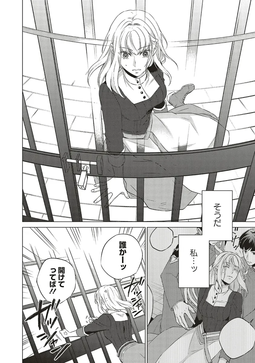 二周目人生成为圣女要过随心所欲的人生~王太子是前世甩掉我的恋人~ 第22話 - 38