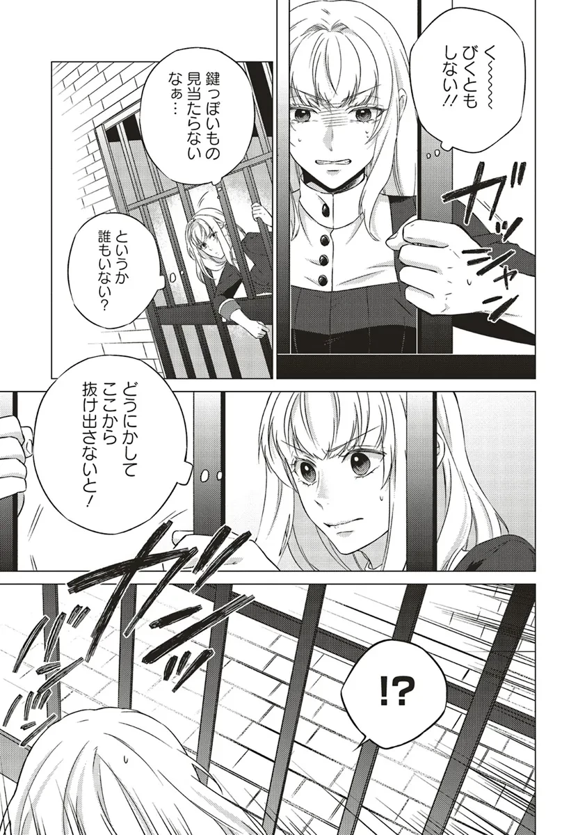 二周目人生成为圣女要过随心所欲的人生~王太子是前世甩掉我的恋人~ 第22話 - 39