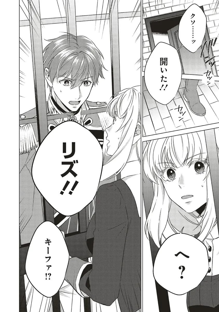 二周目人生成为圣女要过随心所欲的人生~王太子是前世甩掉我的恋人~ 第22話 - 40