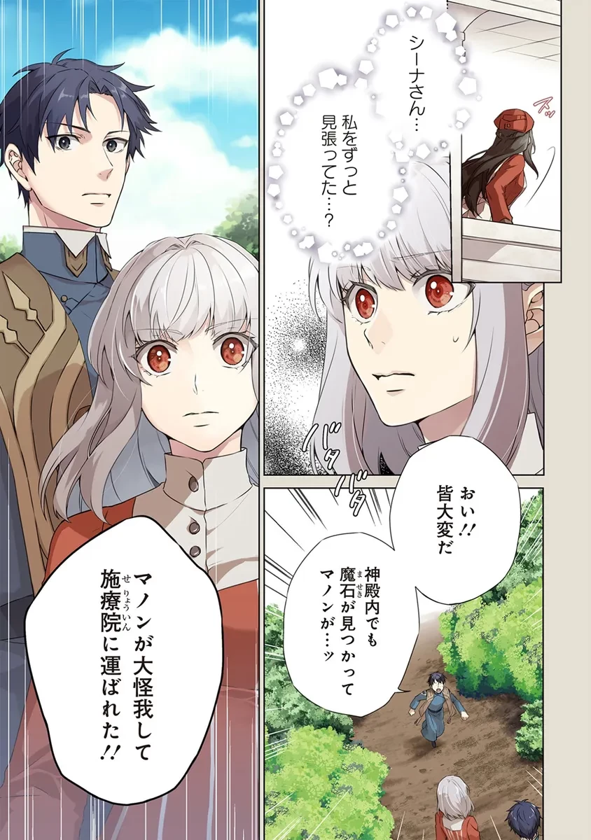 二周目人生成为圣女要过随心所欲的人生~王太子是前世甩掉我的恋人~ 第21話 - 1