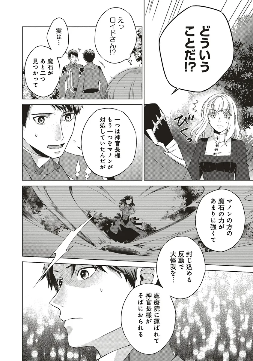 二周目人生成为圣女要过随心所欲的人生~王太子是前世甩掉我的恋人~ 第21話 - 4