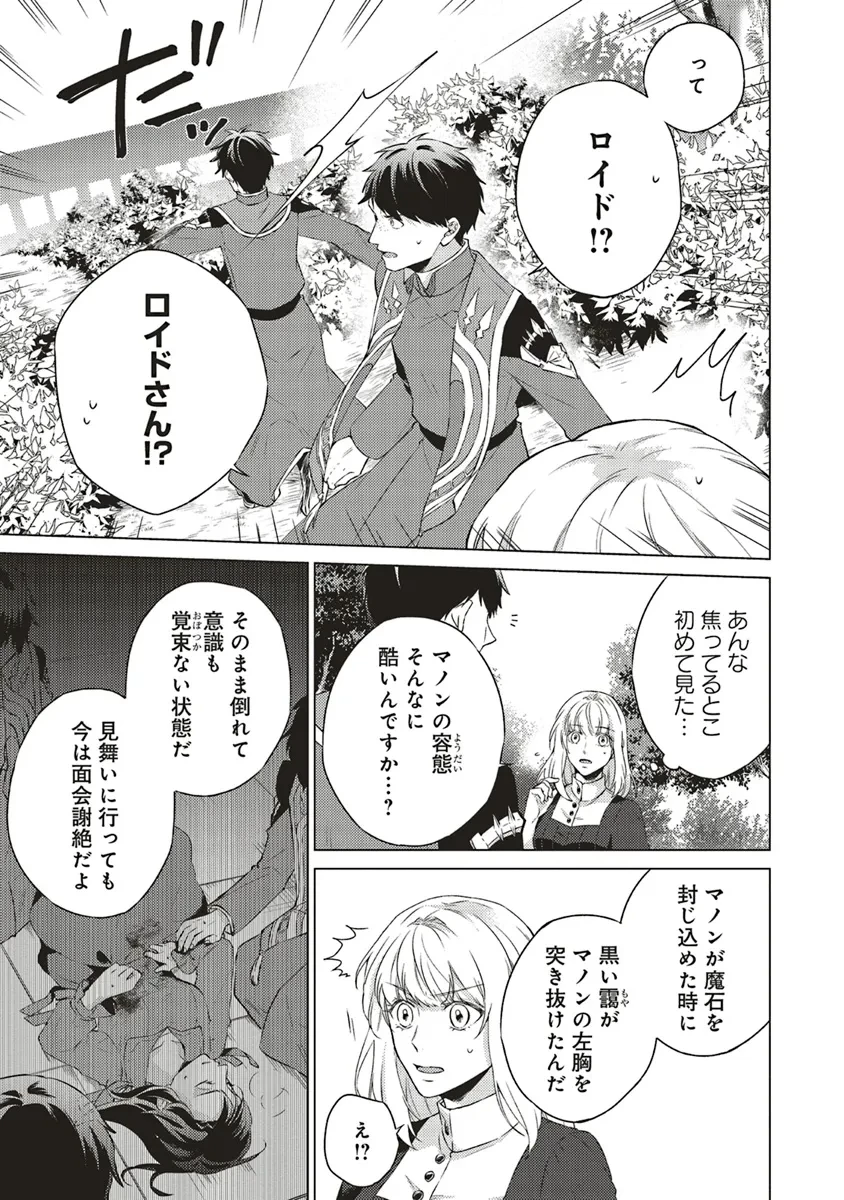 二周目人生成为圣女要过随心所欲的人生~王太子是前世甩掉我的恋人~ 第21話 - 5