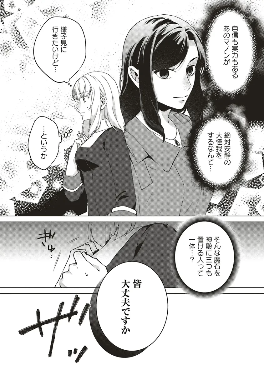 二周目人生成为圣女要过随心所欲的人生~王太子是前世甩掉我的恋人~ 第21話 - 6