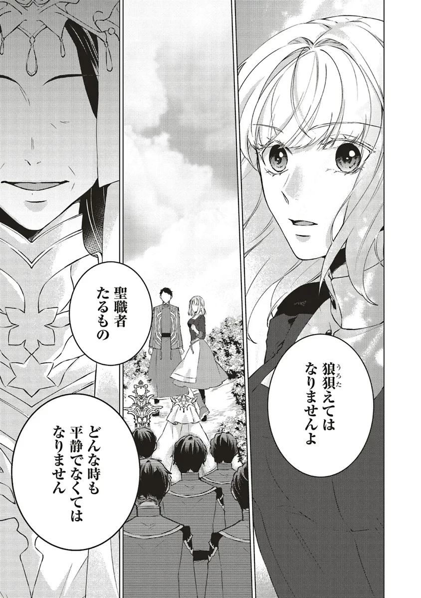 二周目人生成为圣女要过随心所欲的人生~王太子是前世甩掉我的恋人~ 第21話 - 7