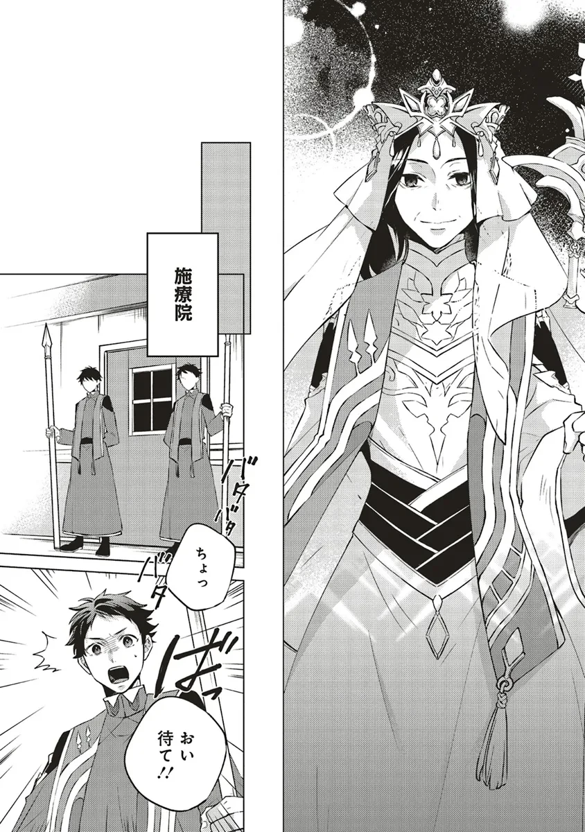 二周目人生成为圣女要过随心所欲的人生~王太子是前世甩掉我的恋人~ 第21話 - 8