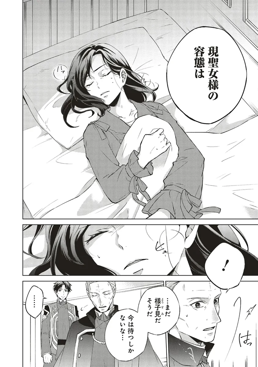 二周目人生成为圣女要过随心所欲的人生~王太子是前世甩掉我的恋人~ 第21話 - 10