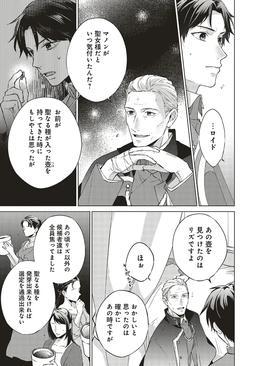 二周目人生成为圣女要过随心所欲的人生~王太子是前世甩掉我的恋人~ 第21話 - 11