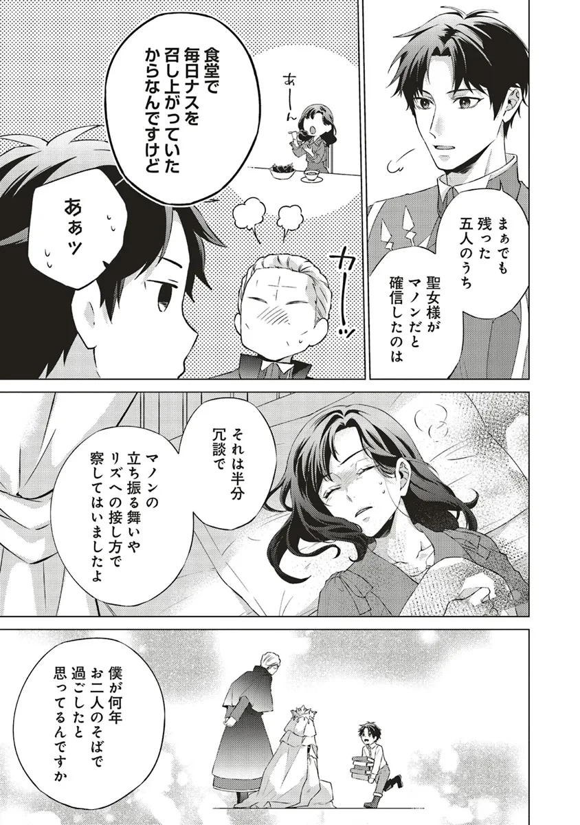 二周目人生成为圣女要过随心所欲的人生~王太子是前世甩掉我的恋人~ 第21話 - 13