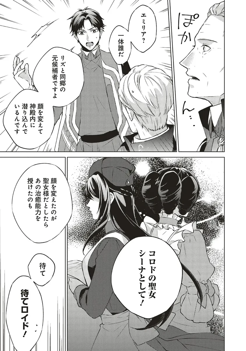 二周目人生成为圣女要过随心所欲的人生~王太子是前世甩掉我的恋人~ 第21話 - 15