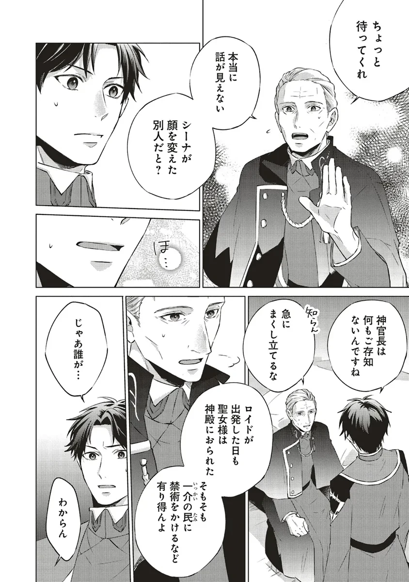 二周目人生成为圣女要过随心所欲的人生~王太子是前世甩掉我的恋人~ 第21話 - 16