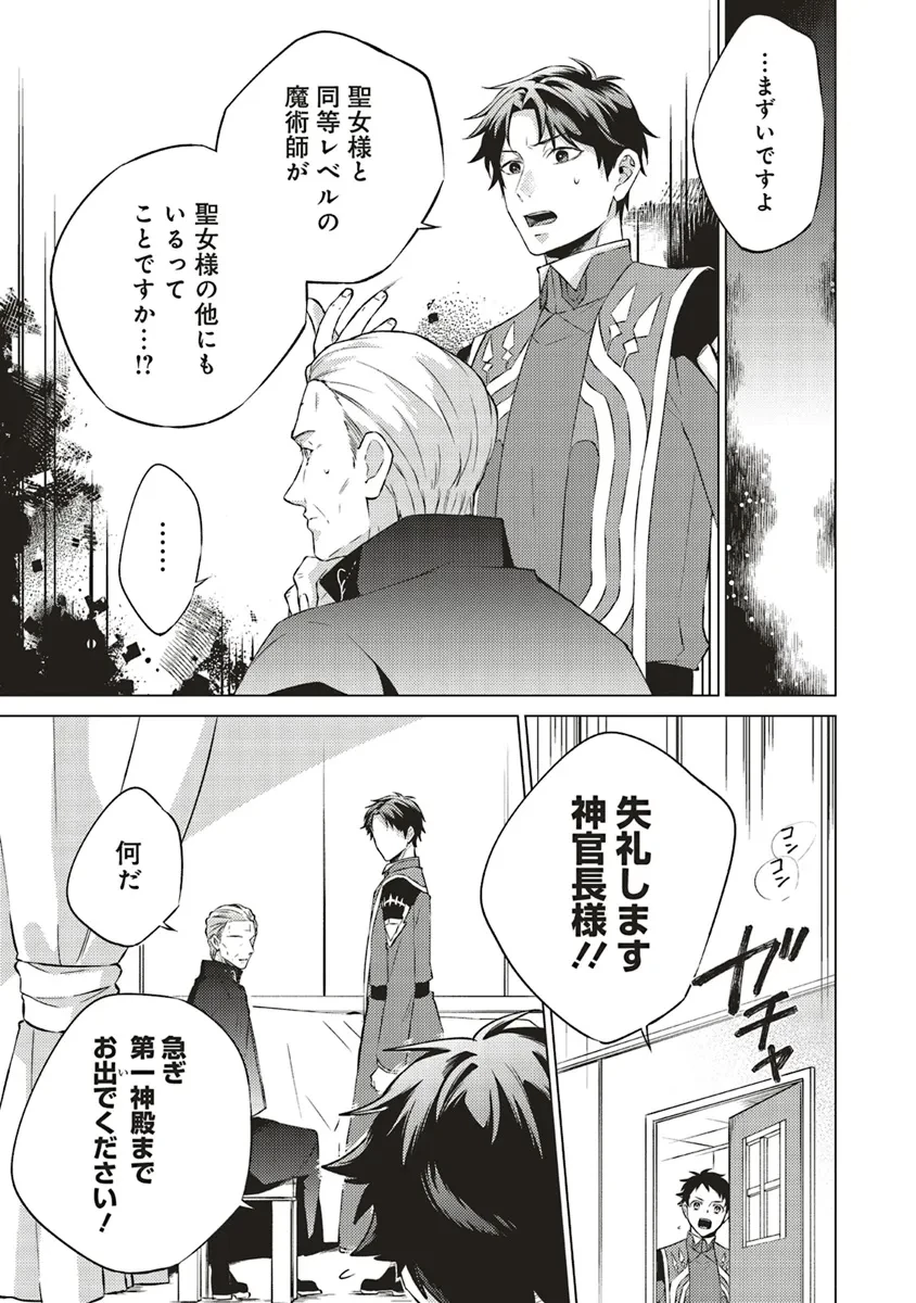 二周目人生成为圣女要过随心所欲的人生~王太子是前世甩掉我的恋人~ 第21話 - 17