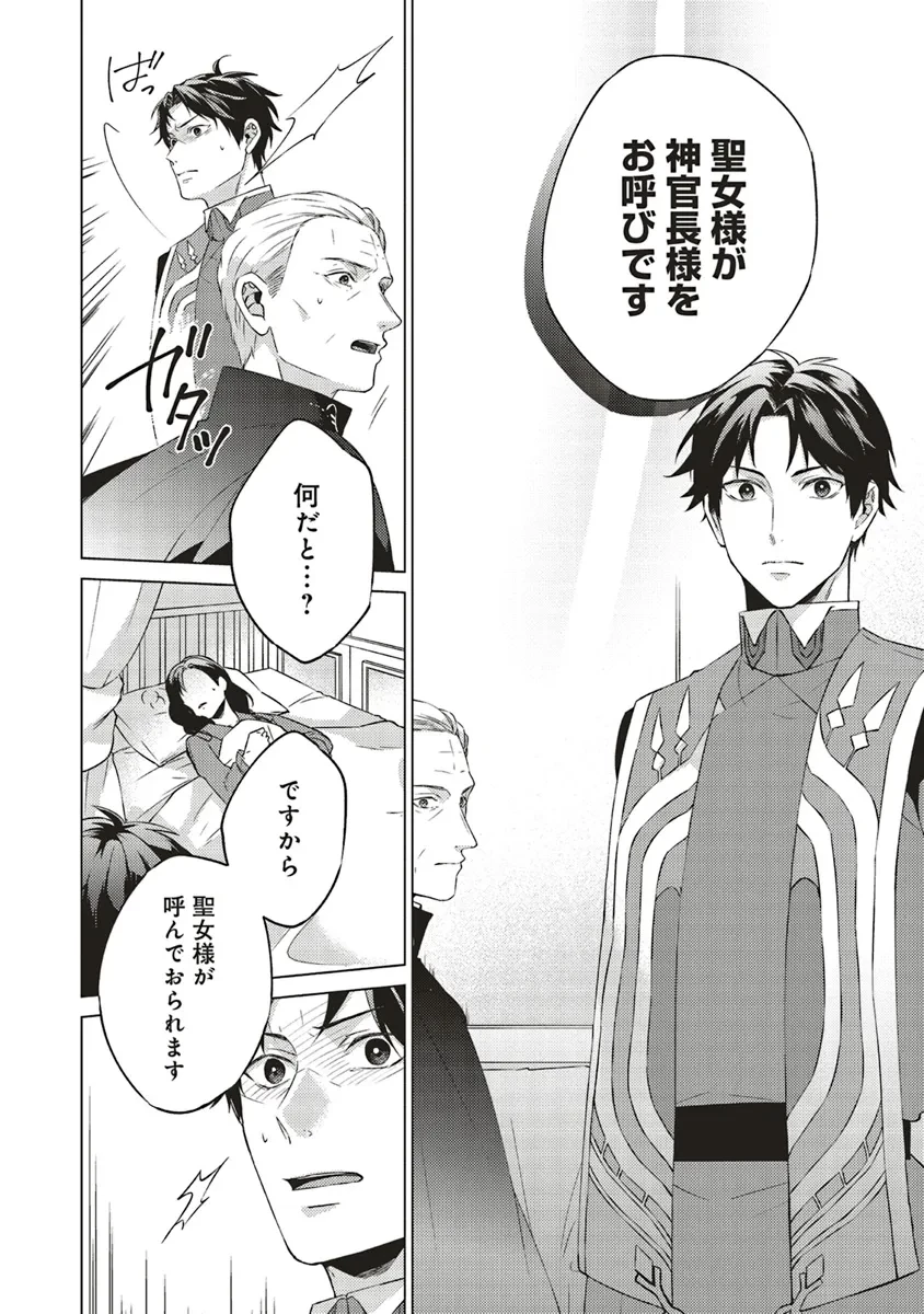 二周目人生成为圣女要过随心所欲的人生~王太子是前世甩掉我的恋人~ 第21話 - 18