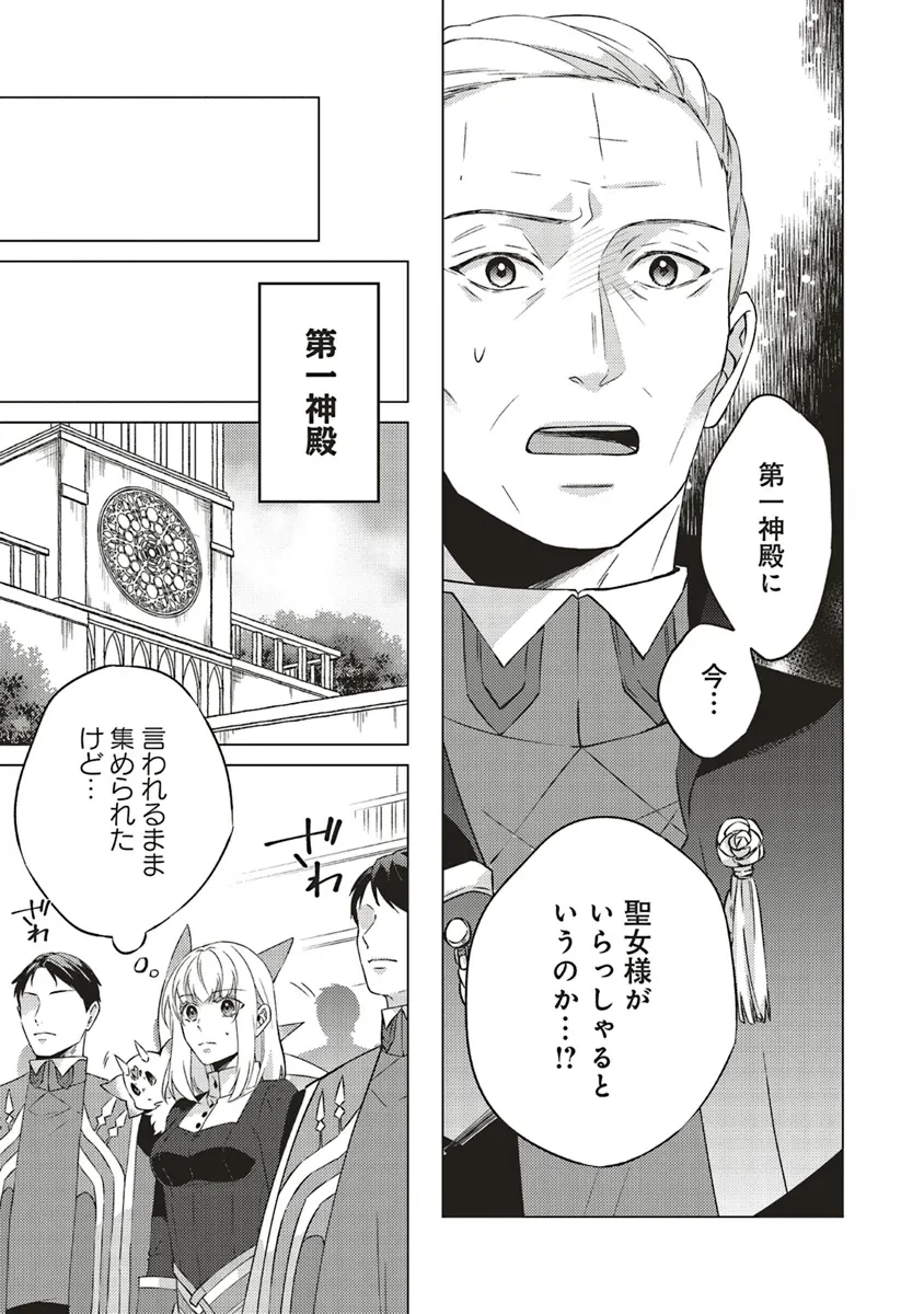 二周目人生成为圣女要过随心所欲的人生~王太子是前世甩掉我的恋人~ 第21話 - 19