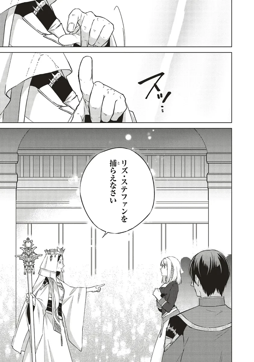 二周目人生成为圣女要过随心所欲的人生~王太子是前世甩掉我的恋人~ 第21話 - 21