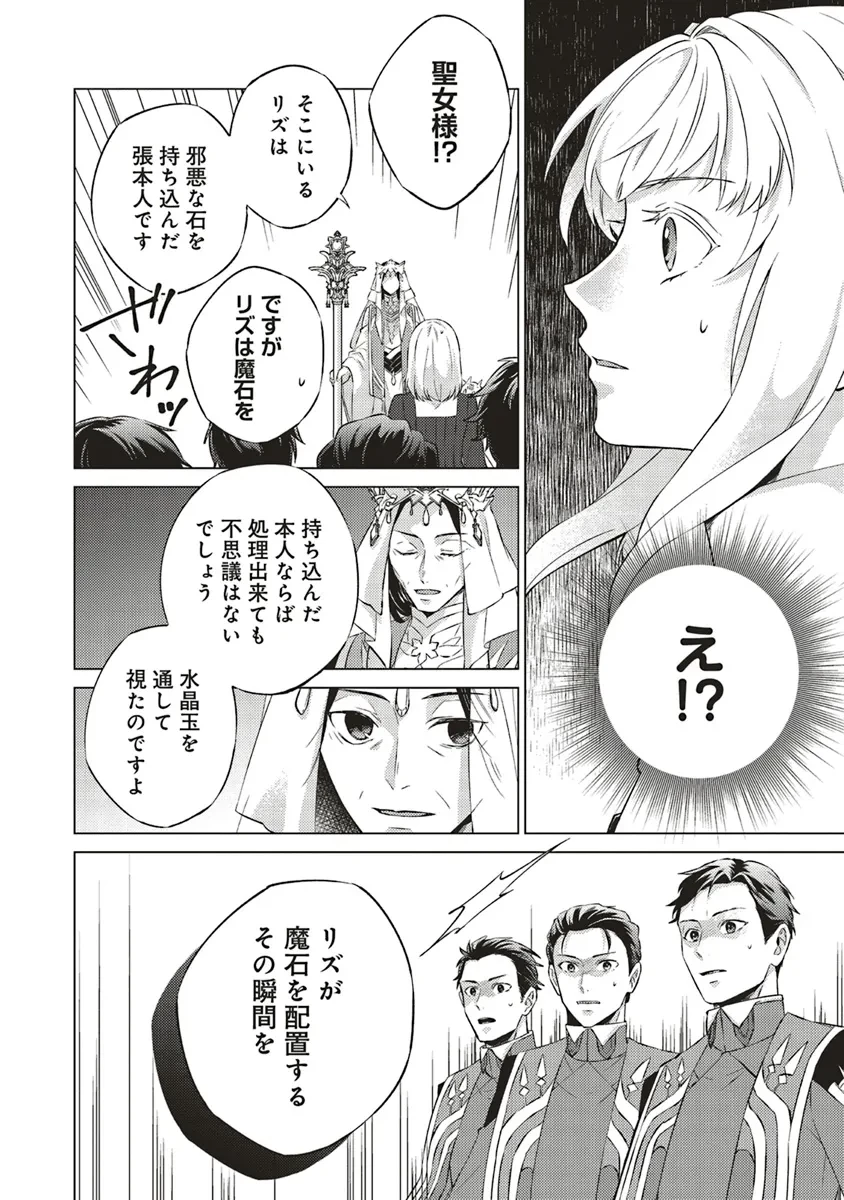 二周目人生成为圣女要过随心所欲的人生~王太子是前世甩掉我的恋人~ 第21話 - 22