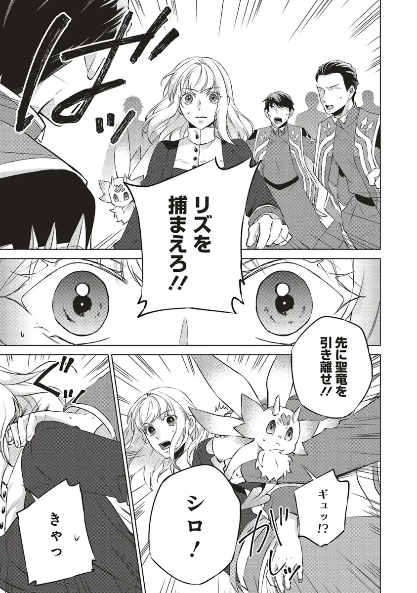 二周目人生成为圣女要过随心所欲的人生~王太子是前世甩掉我的恋人~ 第21話 - 23