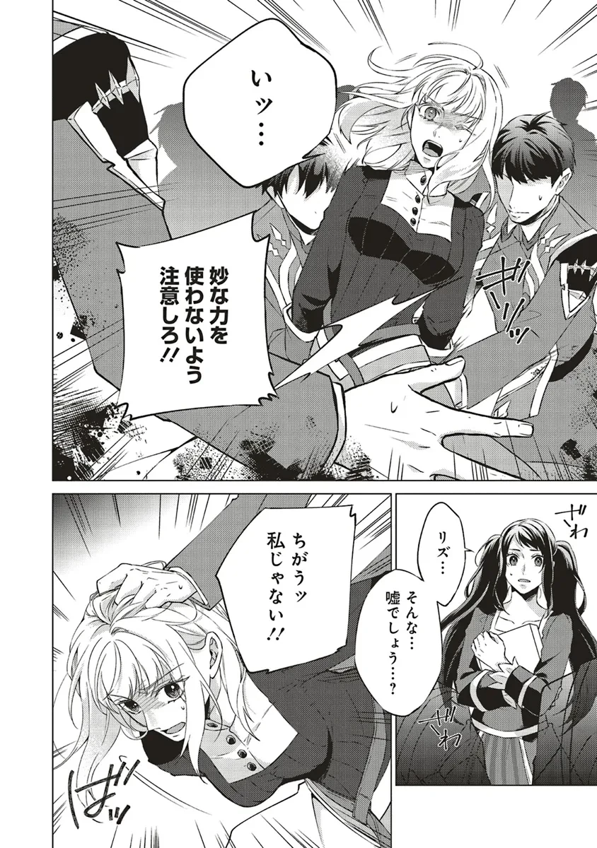 二周目人生成为圣女要过随心所欲的人生~王太子是前世甩掉我的恋人~ 第21話 - 24