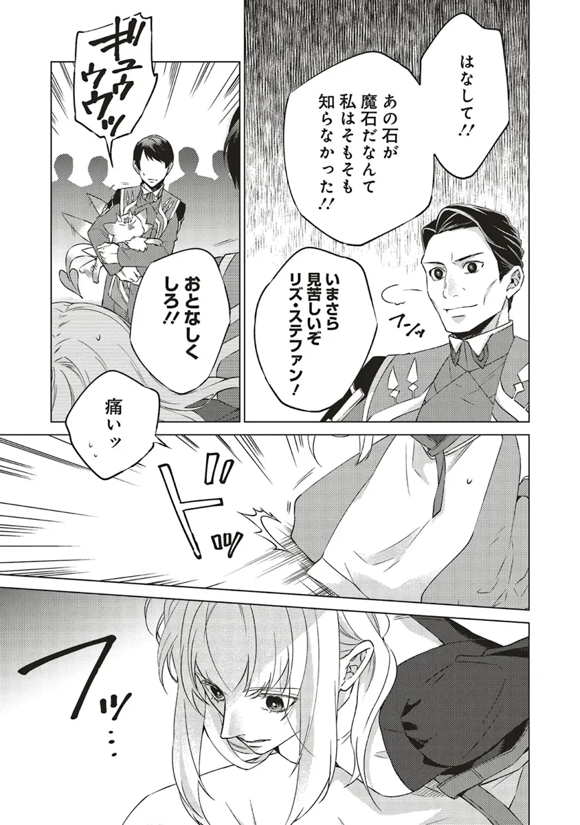 二周目人生成为圣女要过随心所欲的人生~王太子是前世甩掉我的恋人~ 第21話 - 25