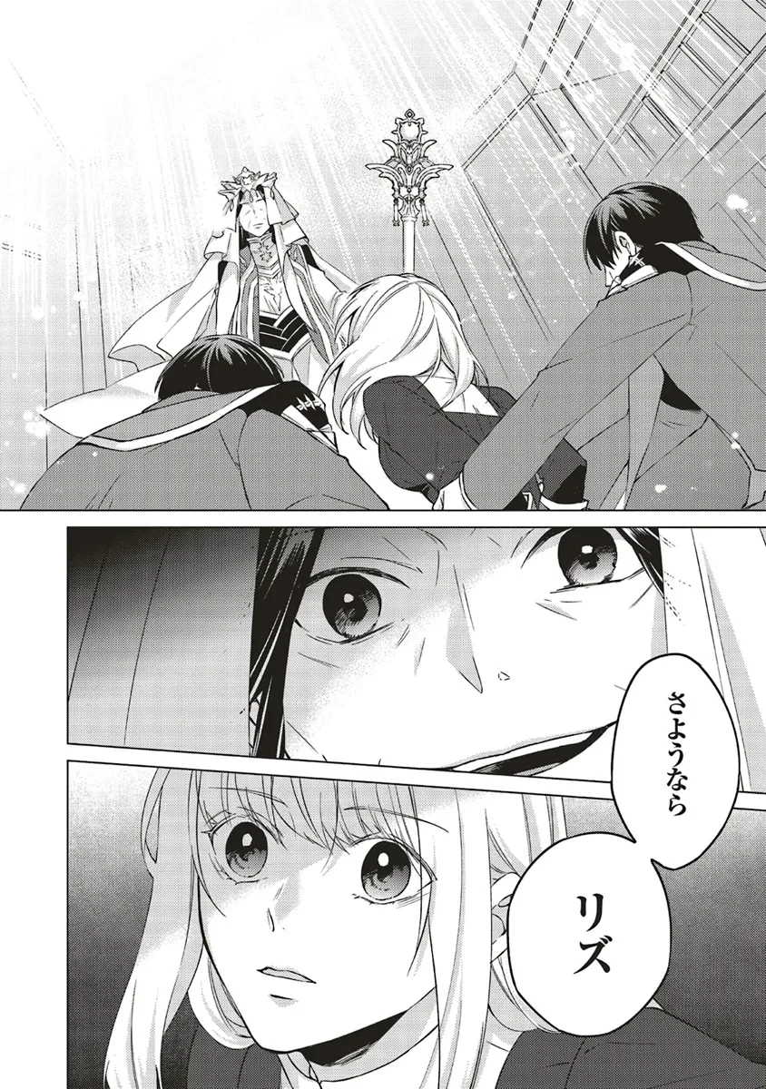 二周目人生成为圣女要过随心所欲的人生~王太子是前世甩掉我的恋人~ 第21話 - 26