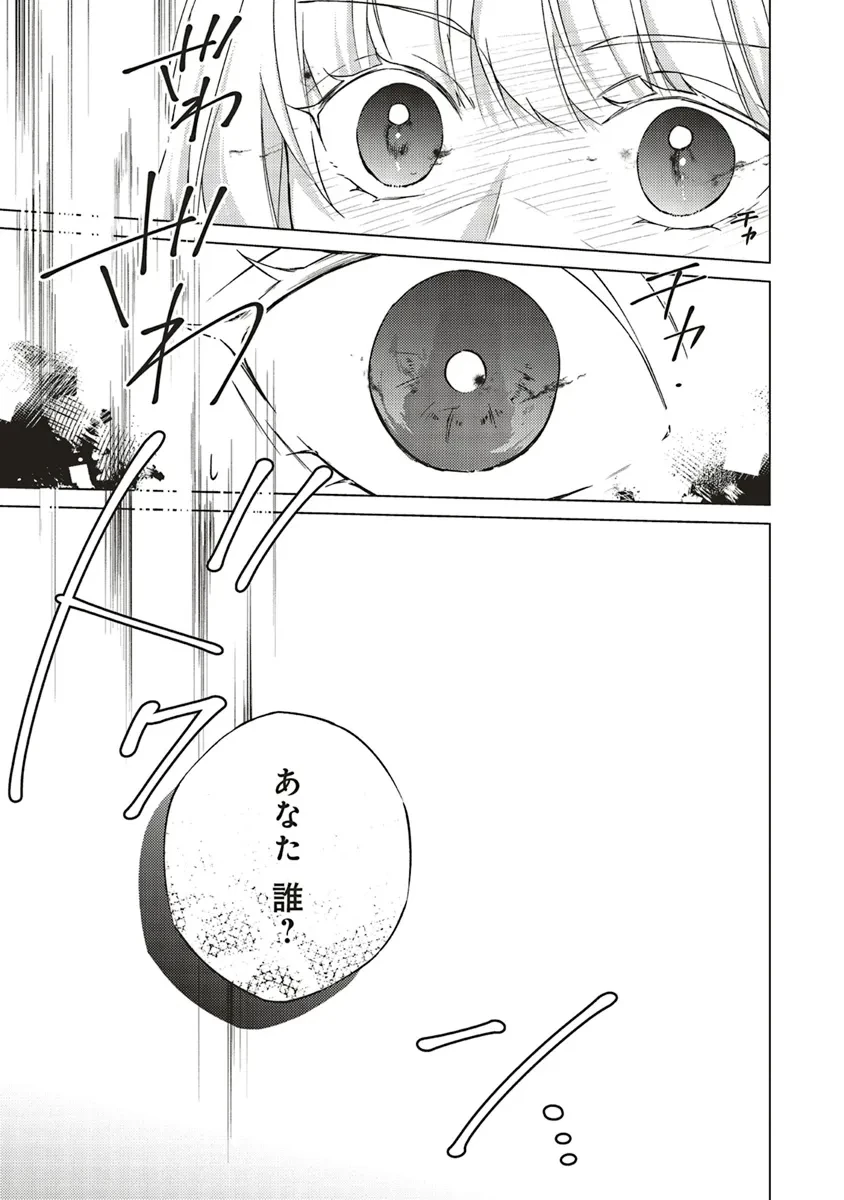 二周目人生成为圣女要过随心所欲的人生~王太子是前世甩掉我的恋人~ 第21話 - 27